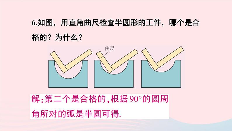 第二十四章圆习题24.1课件(人教版九上)04