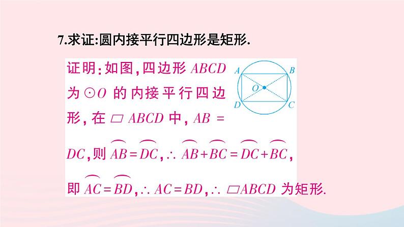 第二十四章圆习题24.1课件(人教版九上)05