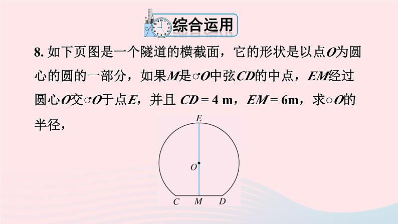 第二十四章圆习题24.1课件(人教版九上)06