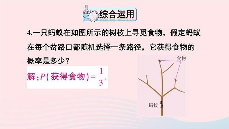 第二十五章概率初步习题25.2课件(人教版九上)第5页