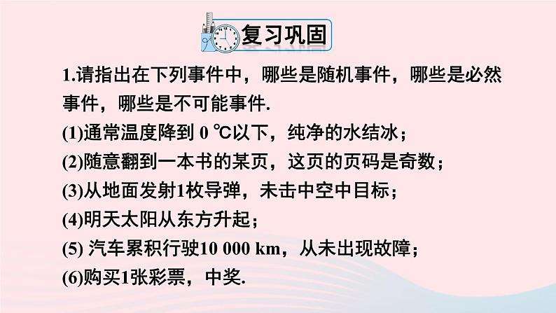 第二十五章概率初步习题25.1课件(人教版九上)02