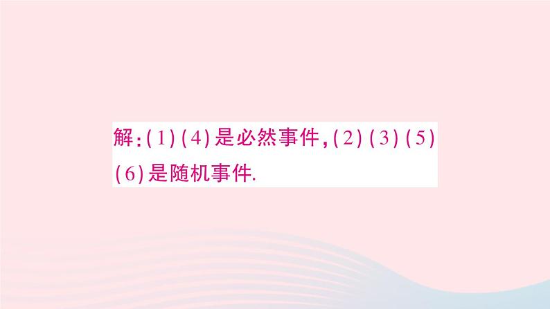 第二十五章概率初步习题25.1课件(人教版九上)03