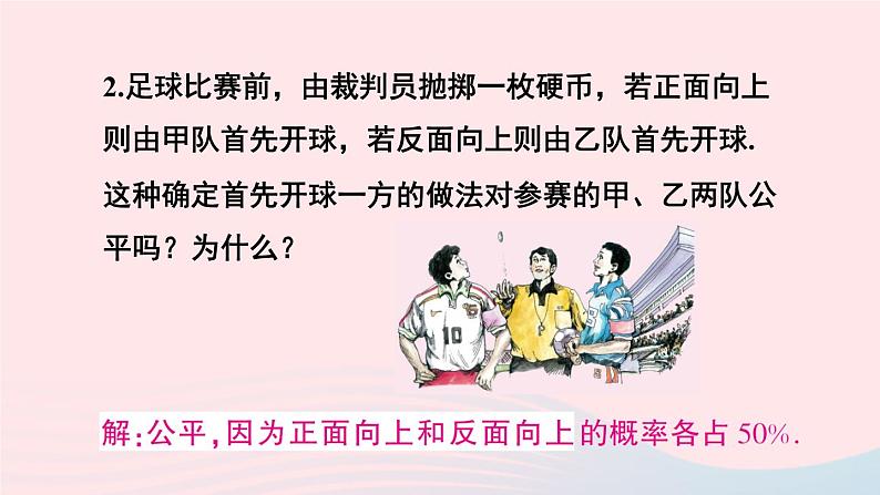第二十五章概率初步习题25.1课件(人教版九上)04