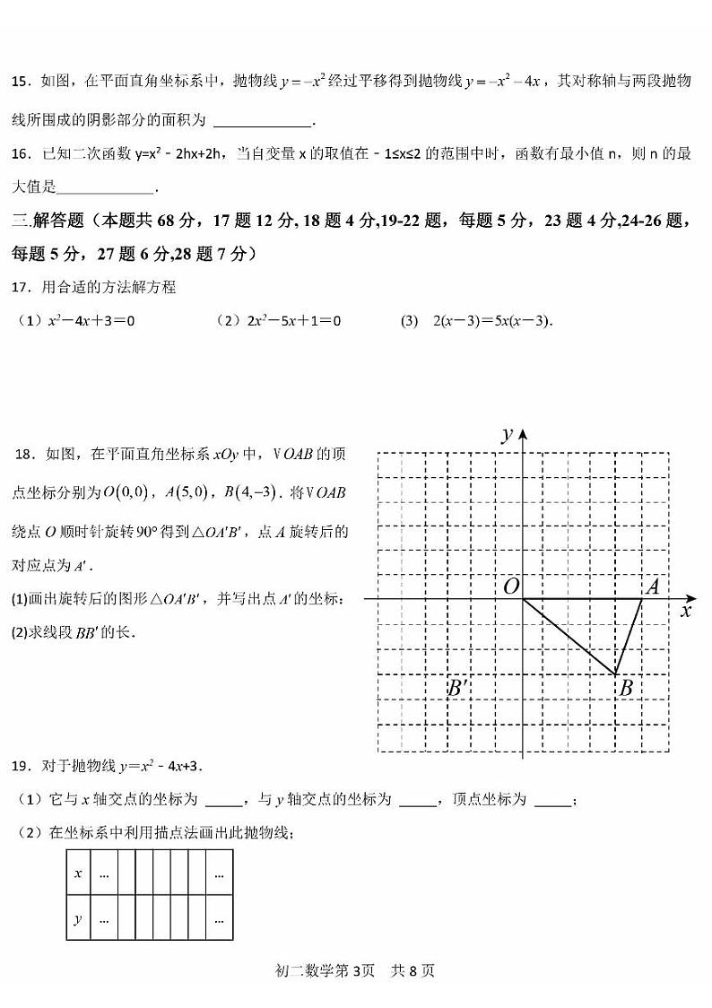 2023北京五十五中初三10月月考数学试卷(无答案)第3页