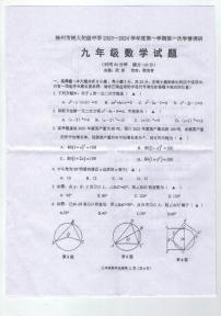 江蘇省 徐州市樹人初級中學 2023-2024學年九年級上學期第一次月考數(shù)學試卷