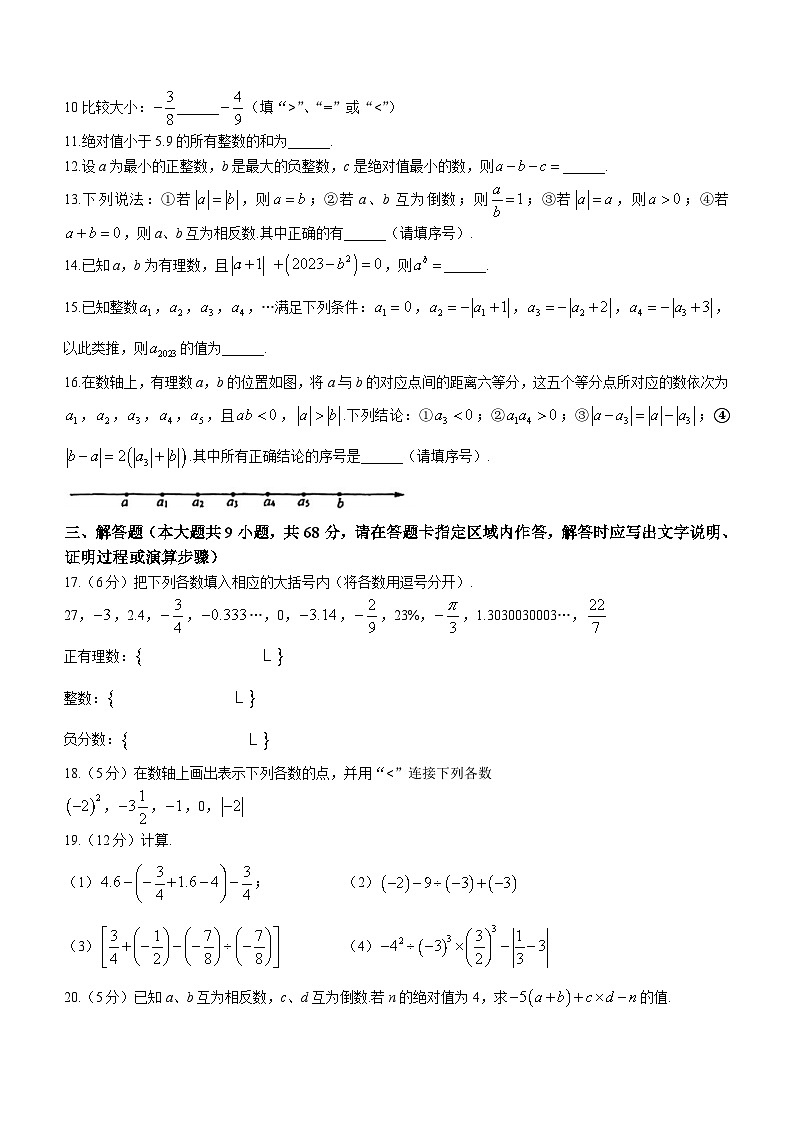 江苏省南京市鼓楼区金陵汇文学校2023-2024学年七年级上学期10月月考数学试题(无答案)第2页