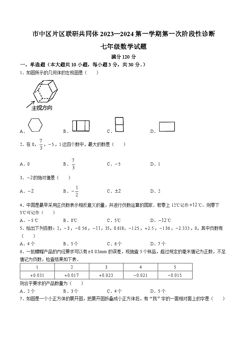 山東省棗莊市市中區(qū)鄉(xiāng)鎮(zhèn)中學(xué)2023-2024學(xué)年七年級上學(xué)期10月月考數(shù)學(xué)試題(無答案)第1頁