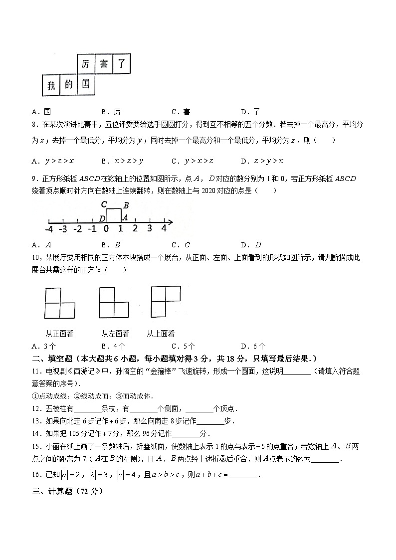 山東省棗莊市市中區(qū)鄉(xiāng)鎮(zhèn)中學(xué)2023-2024學(xué)年七年級上學(xué)期10月月考數(shù)學(xué)試題(無答案)第2頁