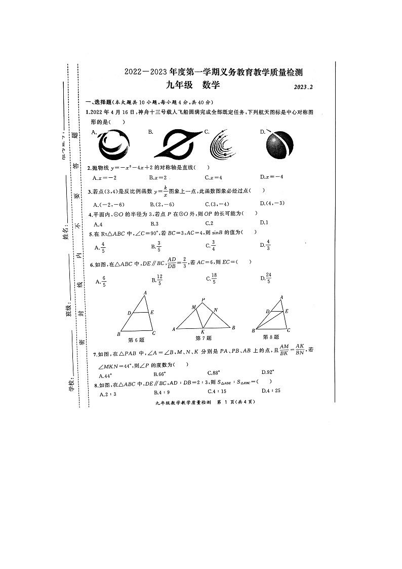 安徽省亳州市2022-2023学年九年级上学期期末数学试题第1页