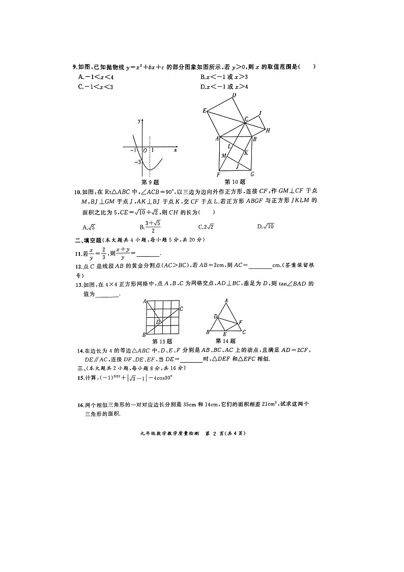 安徽省亳州市2022-2023学年九年级上学期期末数学试题第2页