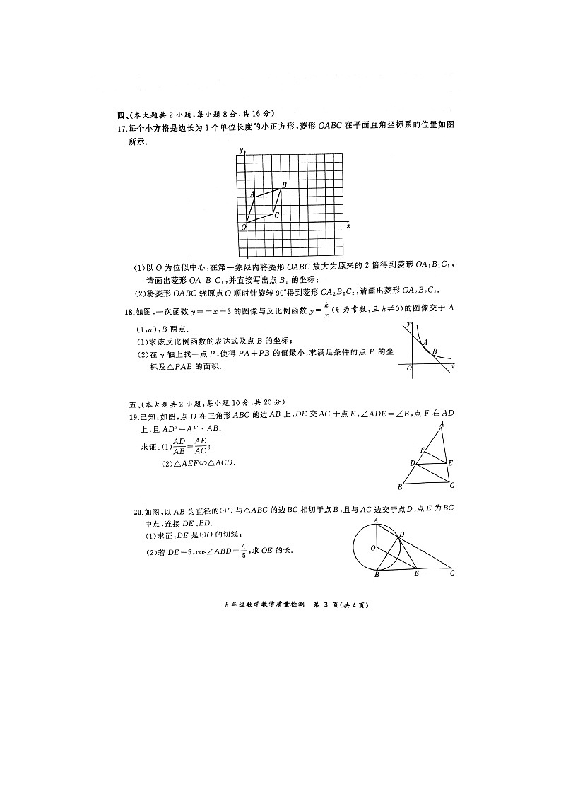 安徽省亳州市2022-2023学年九年级上学期期末数学试题第3页