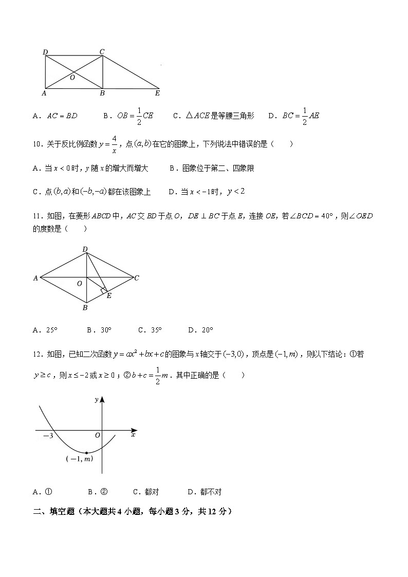 甘肃省兰州市城关区第五中学2022-2023学年九年级上学期期末数学试题第3页