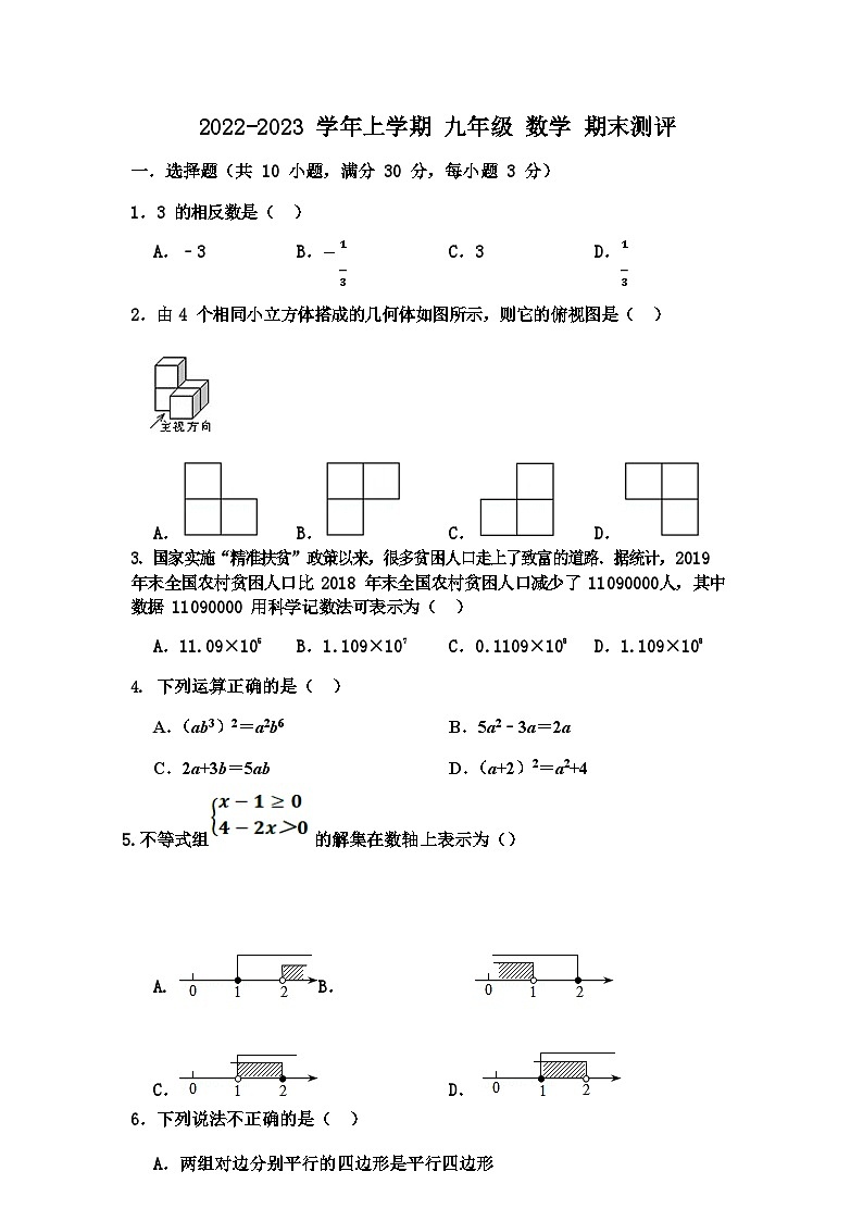甘肃省武威市古浪县黄羊川九年一贯制学校2022-2023 学年上学期九年级数学期末测试卷第1页