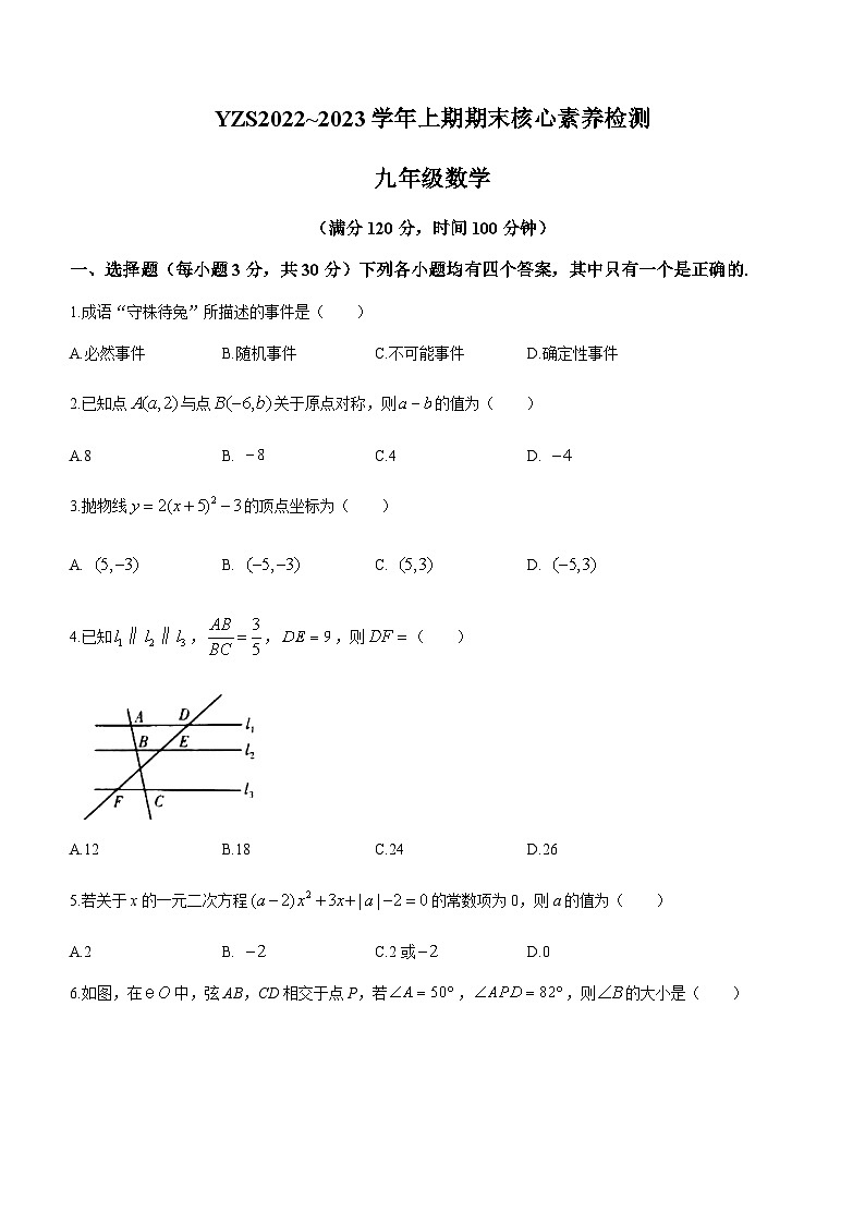 河南省许昌市禹州市2022-2023学年九年级上学期期末数学试题01