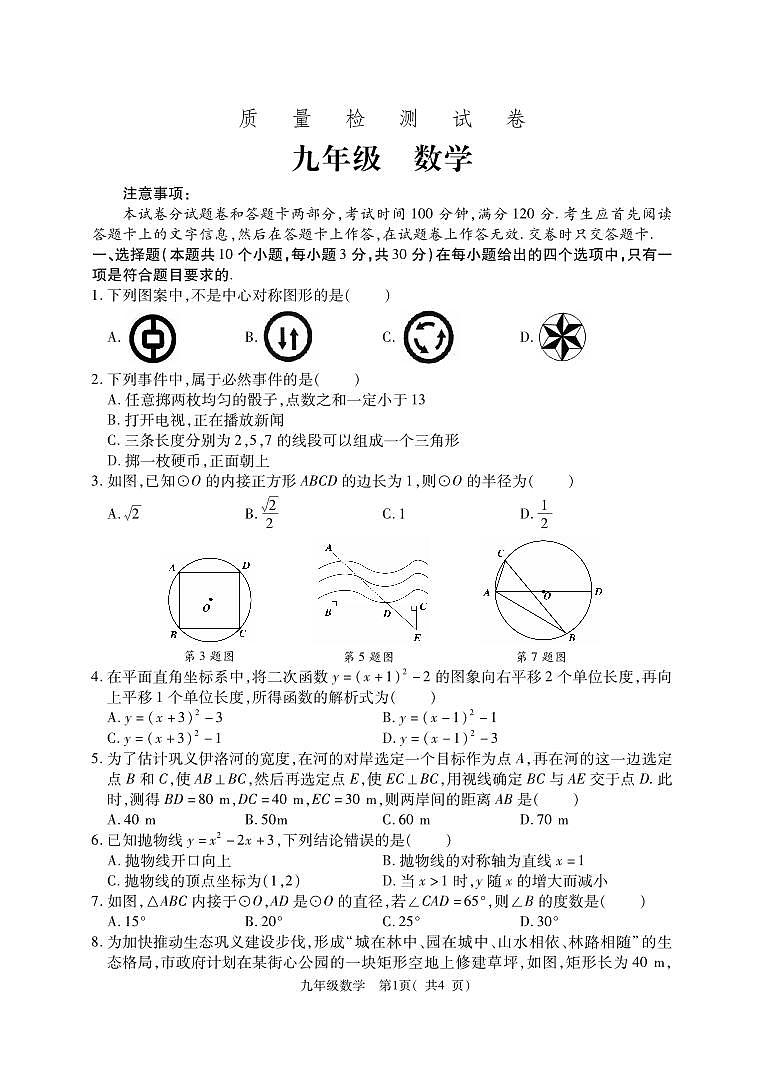 河南省郑州市巩义市2022-2023学年九年级上学期期末考试数学试题第1页