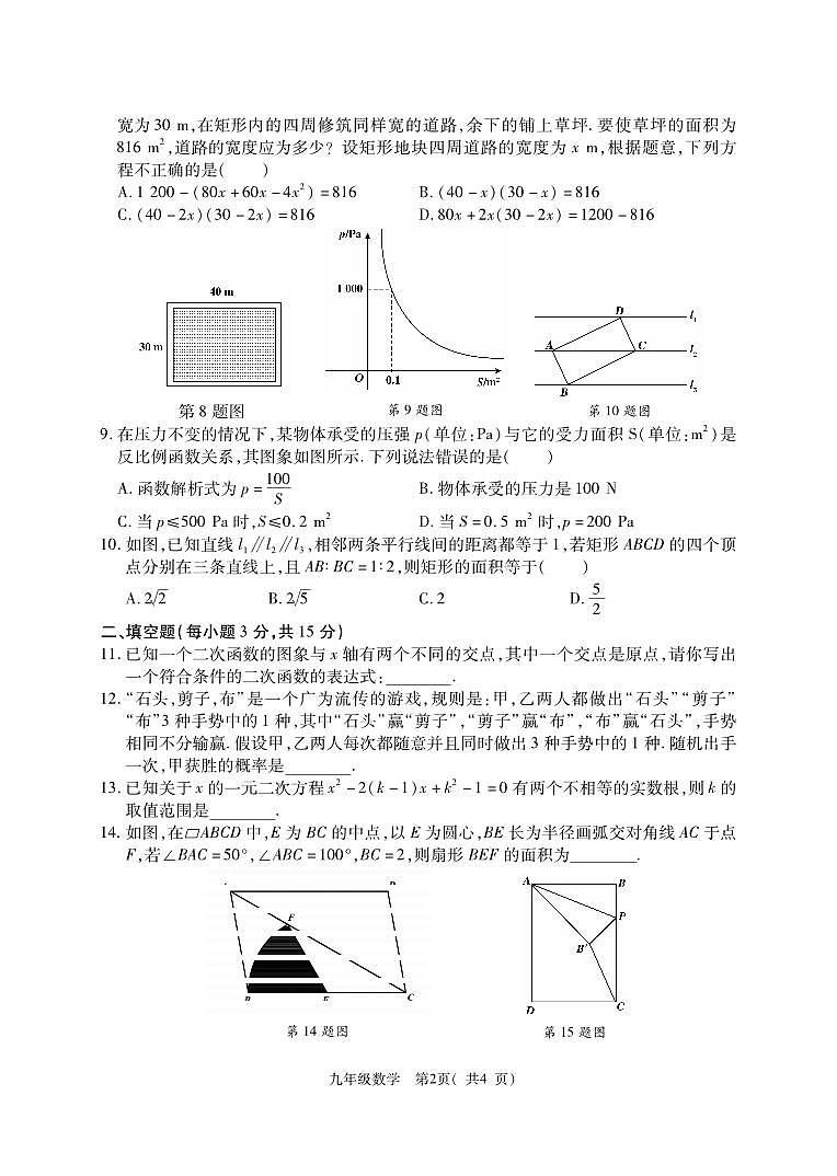 河南省郑州市巩义市2022-2023学年九年级上学期期末考试数学试题第2页