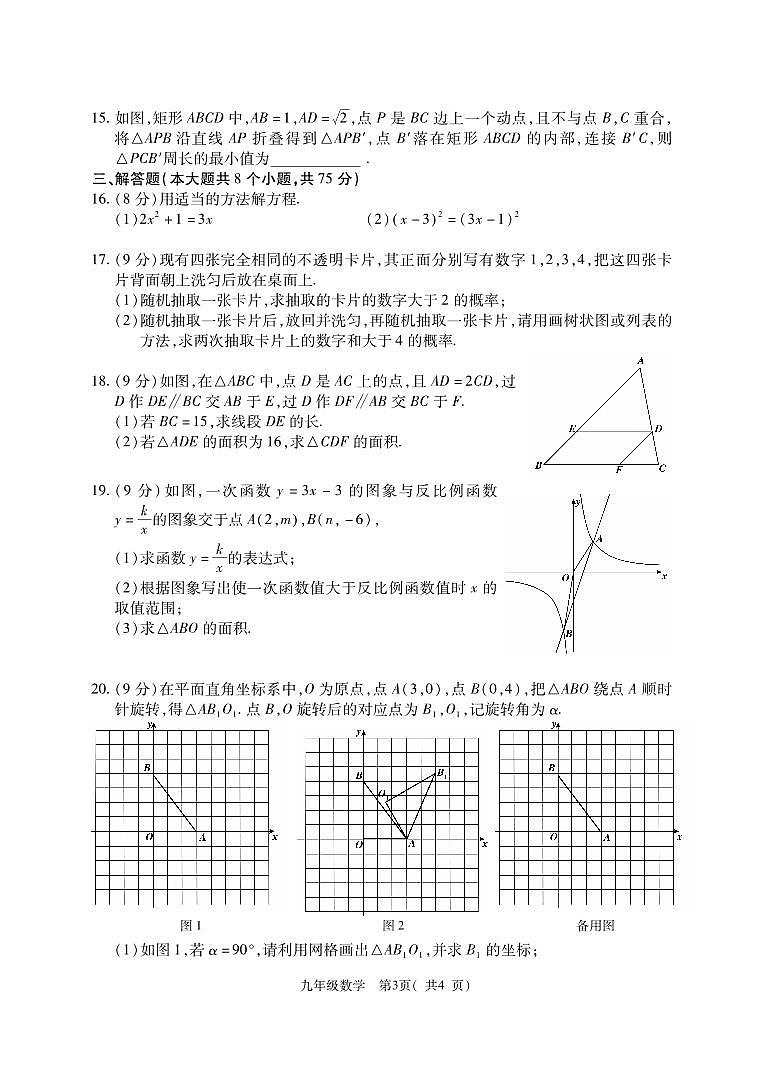 河南省郑州市巩义市2022-2023学年九年级上学期期末考试数学试题第3页