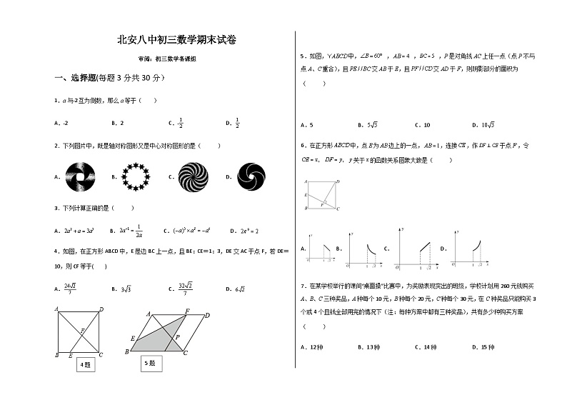 黑龙江省北安市第八中学校2022-2023学年九年级上学期期末数学试卷第1页