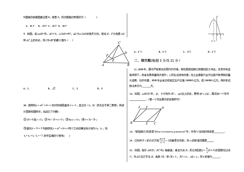 黑龙江省北安市第八中学校2022-2023学年九年级上学期期末数学试卷第2页