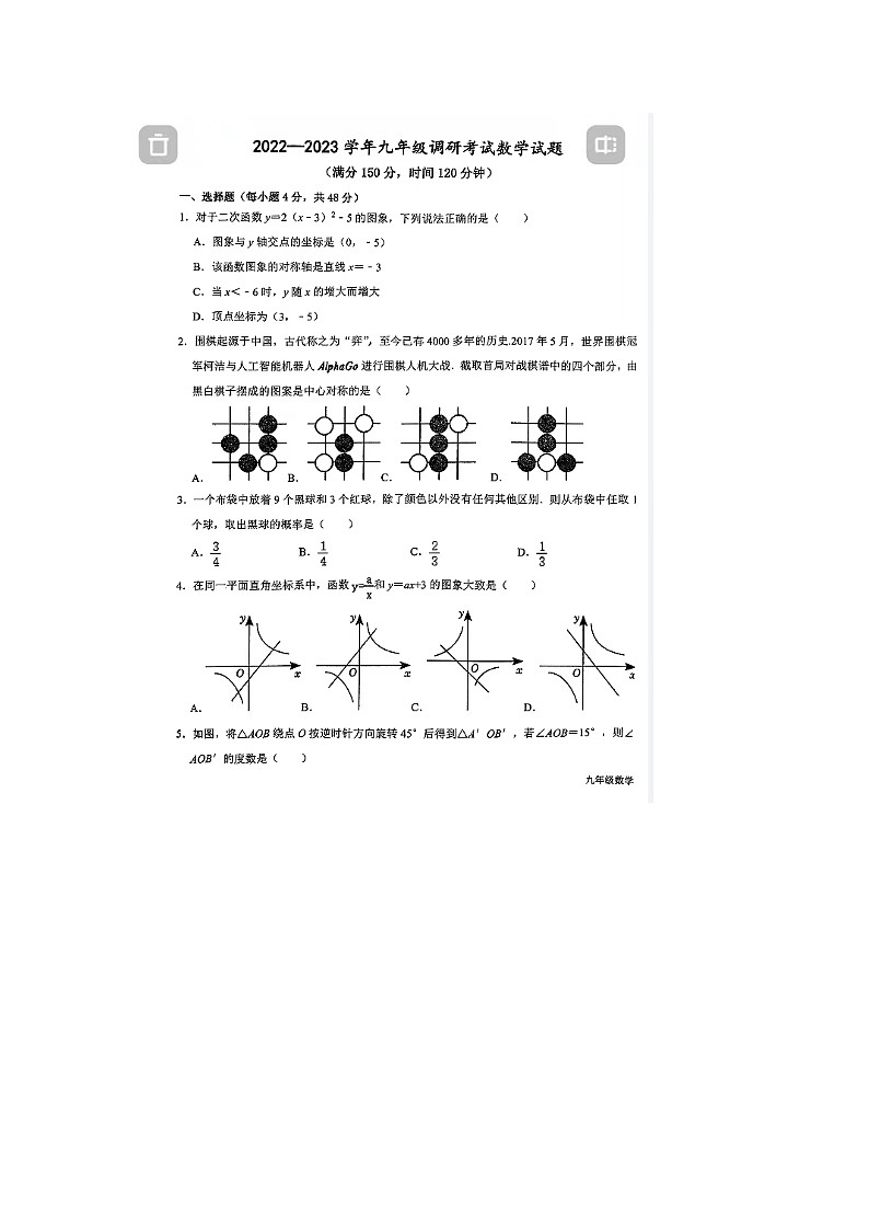 山东省德州市陵城区2022-2023学年上学期九年级调研考试数学试题第1页