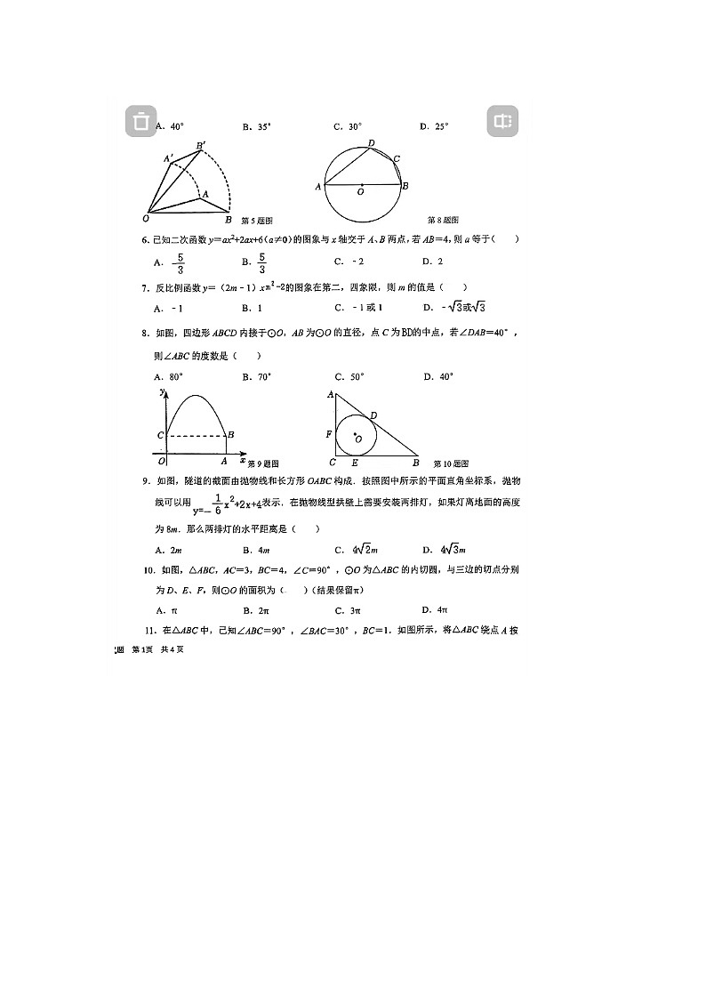 山东省德州市陵城区2022-2023学年上学期九年级调研考试数学试题第2页