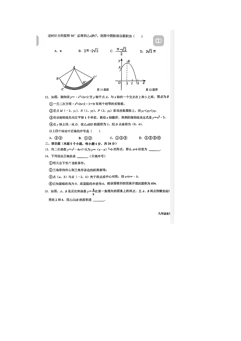 山东省德州市陵城区2022-2023学年上学期九年级调研考试数学试题第3页