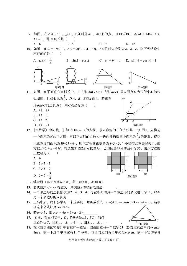 四川省巴中市2022-2023学年九年级上学期期末考试数学试题第2页