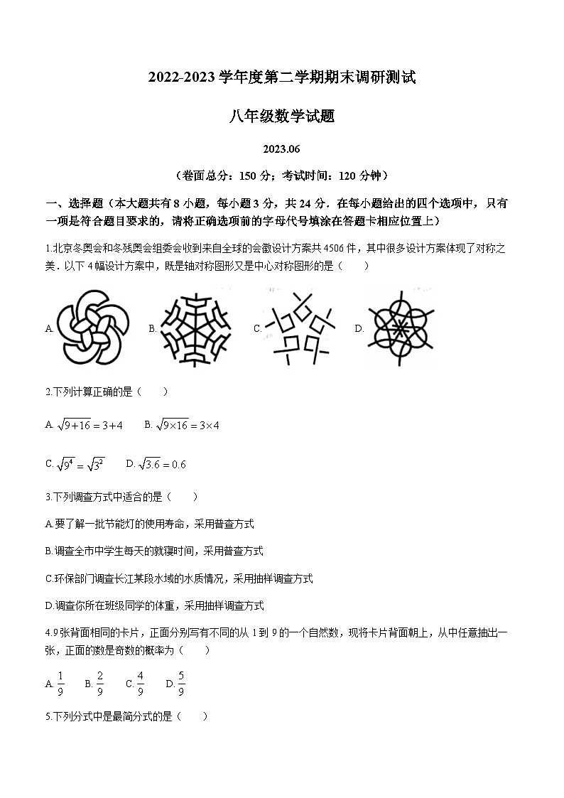 江苏省淮安市金湖县2022-2023学年八年级下学期期末数学试题01