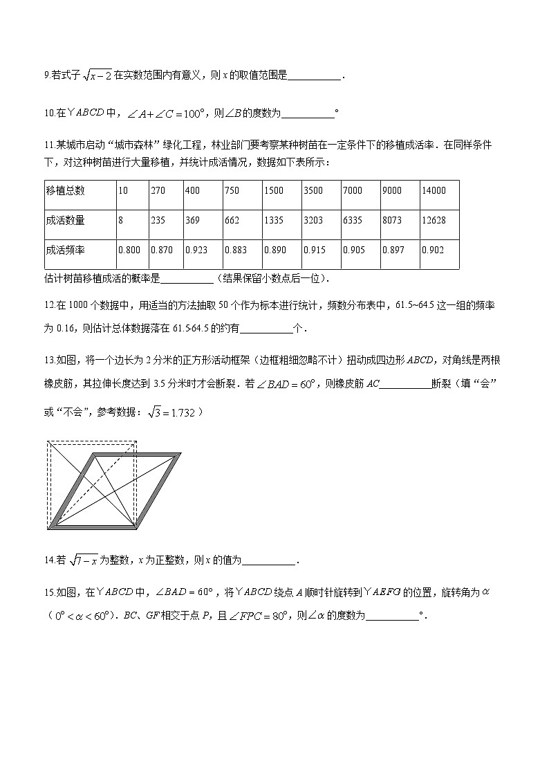 江苏省淮安市金湖县2022-2023学年八年级下学期期末数学试题03