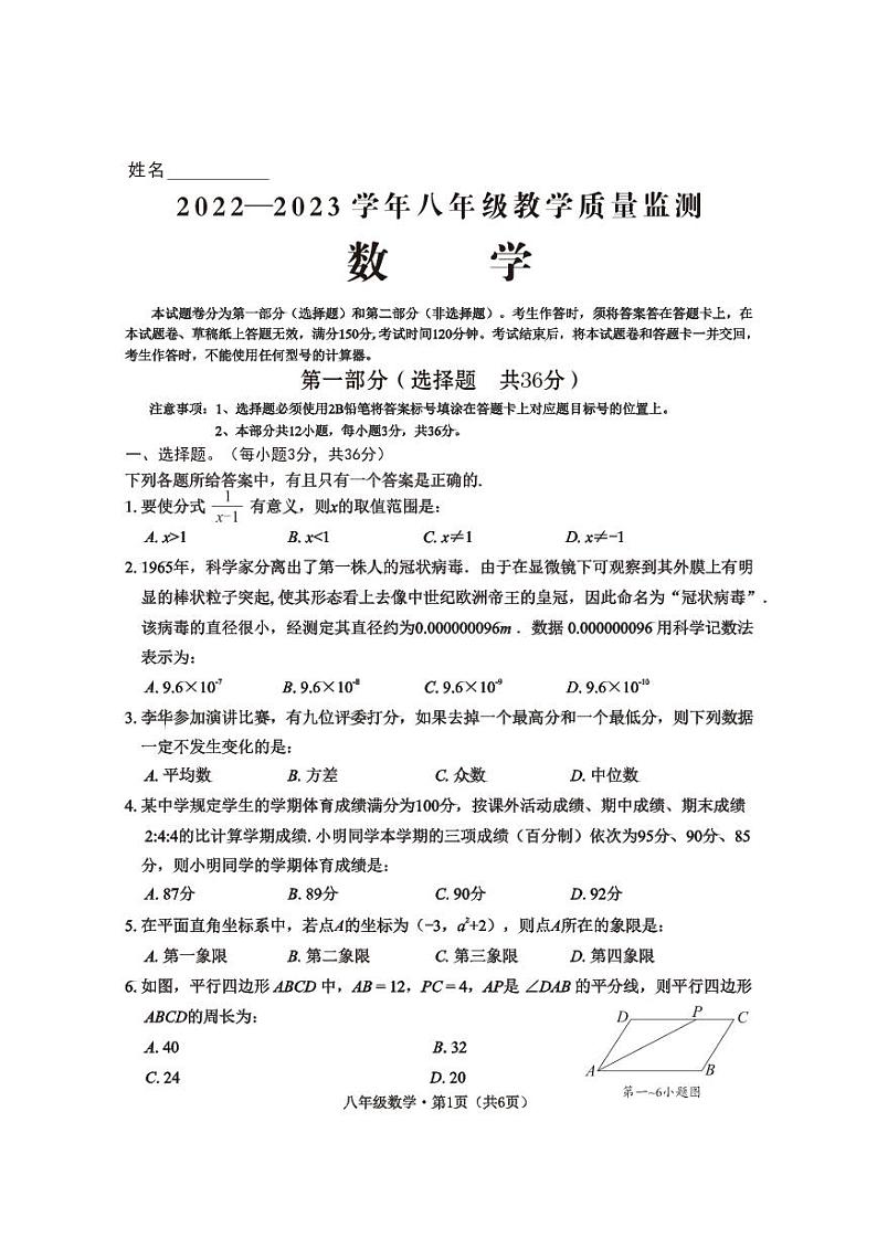 四川省乐山市井研县2022-2023学年八年级下学期期末教学质量检测数学试题第1页