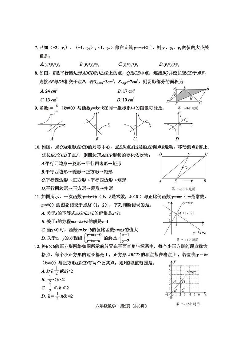 四川省乐山市井研县2022-2023学年八年级下学期期末教学质量检测数学试题第2页