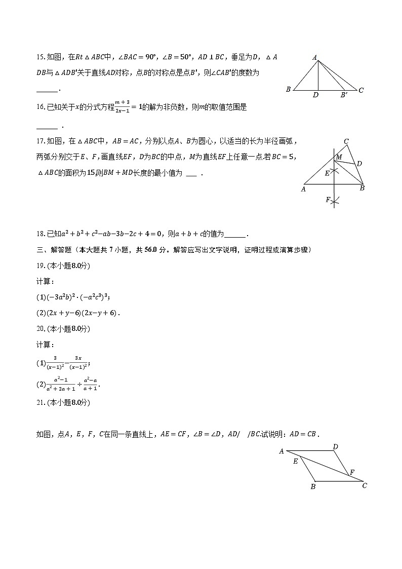 2022-2023学年天津市和平区汇文中学八年级(上)期末数学试卷(含解析)第3页