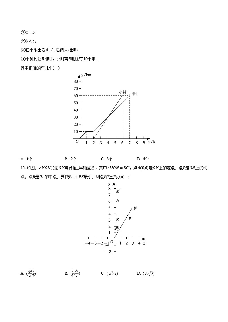 2022-2023学年重庆市北碚区西南大学附中八年级(下)入学数学试卷(含解析)第3页