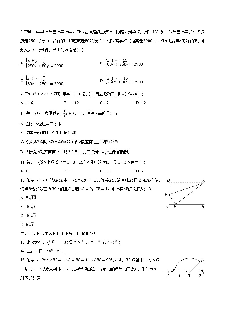 2022-2023学年重庆市南岸区珊瑚初级中学八年级(下)入学数学试卷(含解析)第2页