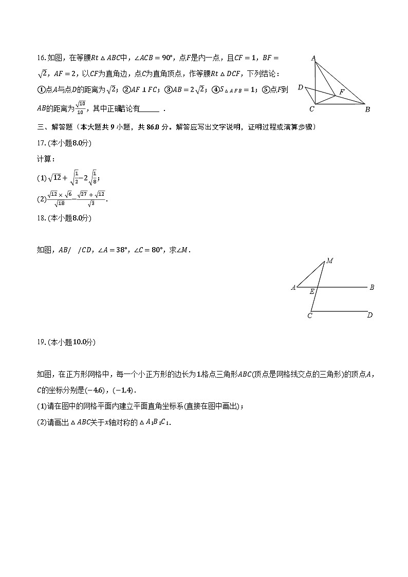 2022-2023学年重庆市南岸区珊瑚初级中学八年级(下)入学数学试卷(含解析)第3页