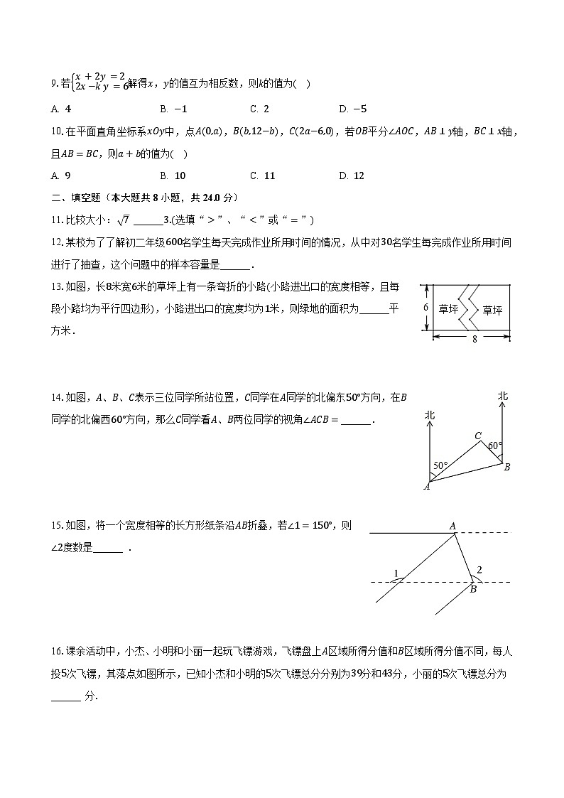 2023-2024学年甘肃省武威九中八年级(上)开学数学试卷(含解析)第2页