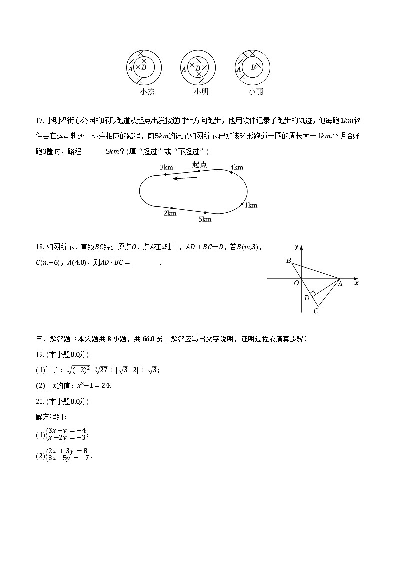 2023-2024学年甘肃省武威九中八年级(上)开学数学试卷(含解析)第3页