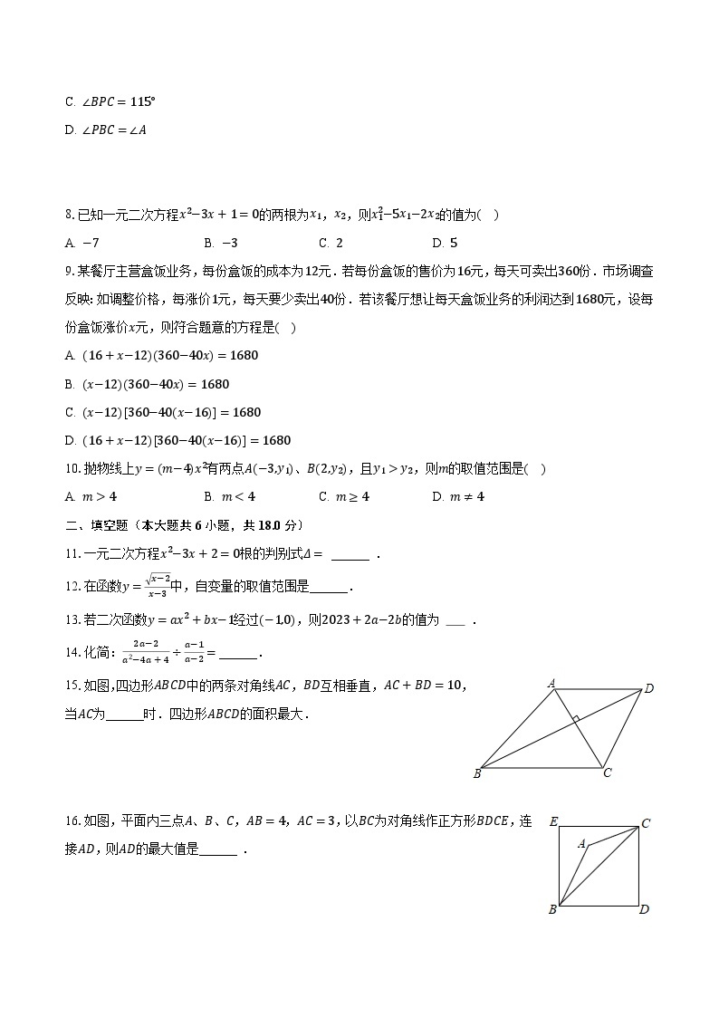 2023-2024学年广东省广州大学附中九年级（上）月考数学试卷（10月份）（含解析）02