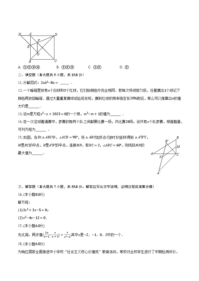 2023-2024学年广东省深圳市南山外国语学校(集团)华侨城中学九年级(上)月考数学试卷(10月份)(含解析)第3页