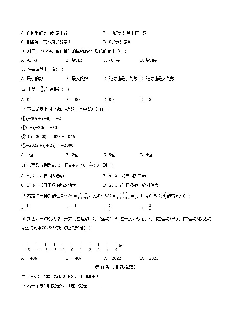 2023-2024学年河北省石家庄市赵县七年级(上)月考数学试卷(9月份)(含解析)第2页