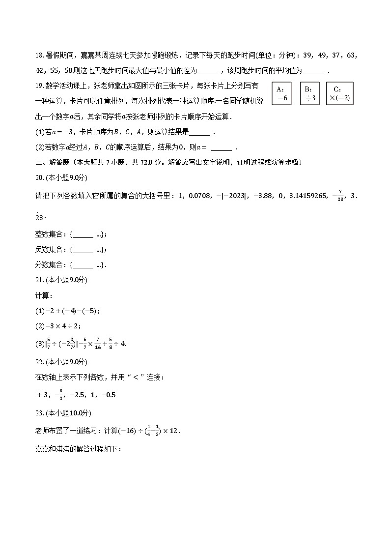 2023-2024学年河北省石家庄市赵县七年级(上)月考数学试卷(9月份)(含解析)第3页