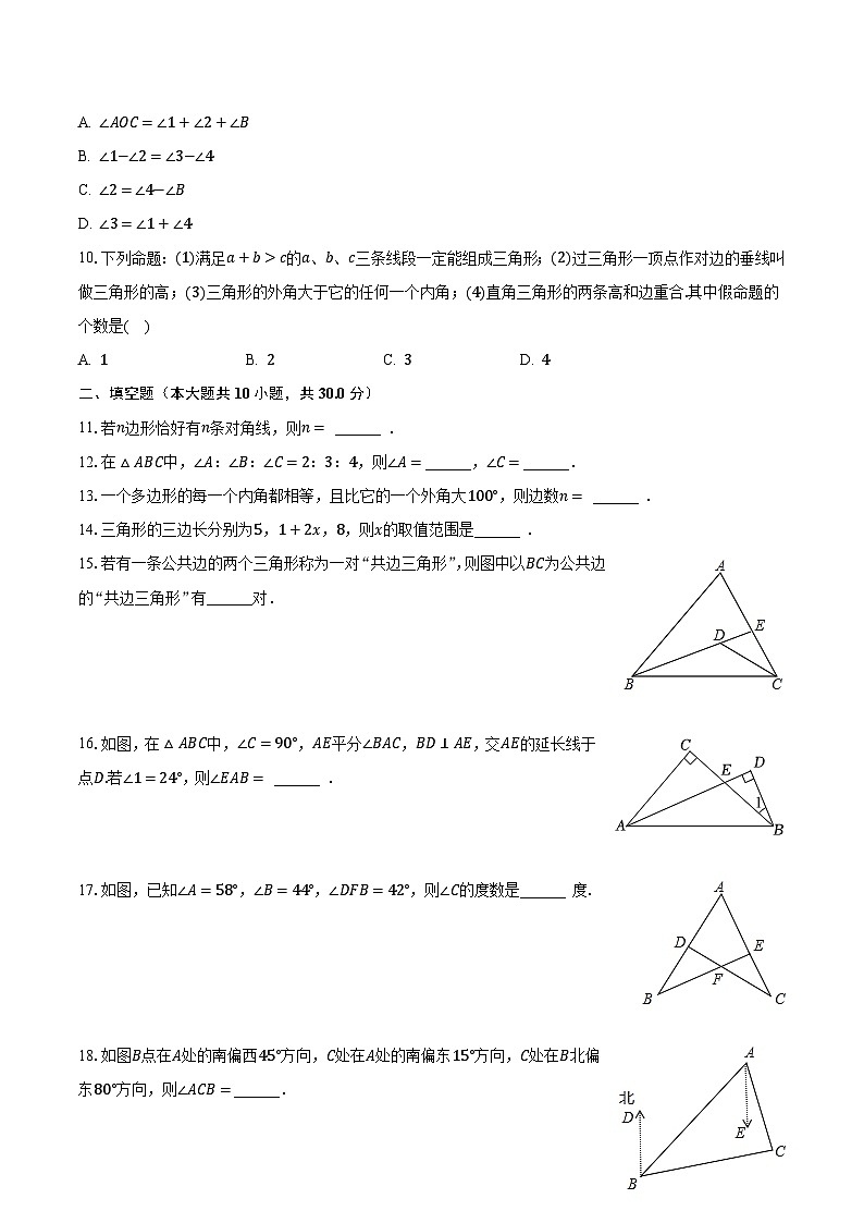 2023-2024学年河南省信阳市罗山县彭新一中八年级(上)开学数学试卷(含解析)02