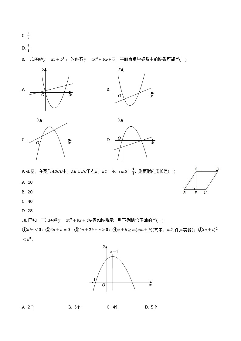 2023-2024学年黑龙江省大庆市肇源五中九年级（上）月考数学试卷（10月份）（含解析）02