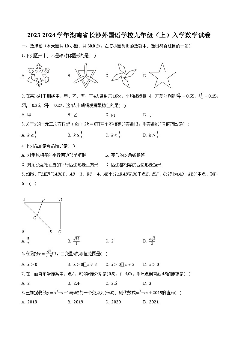 2023-2024学年湖南省长沙外国语学校九年级(上)入学数学试卷(含解析)01