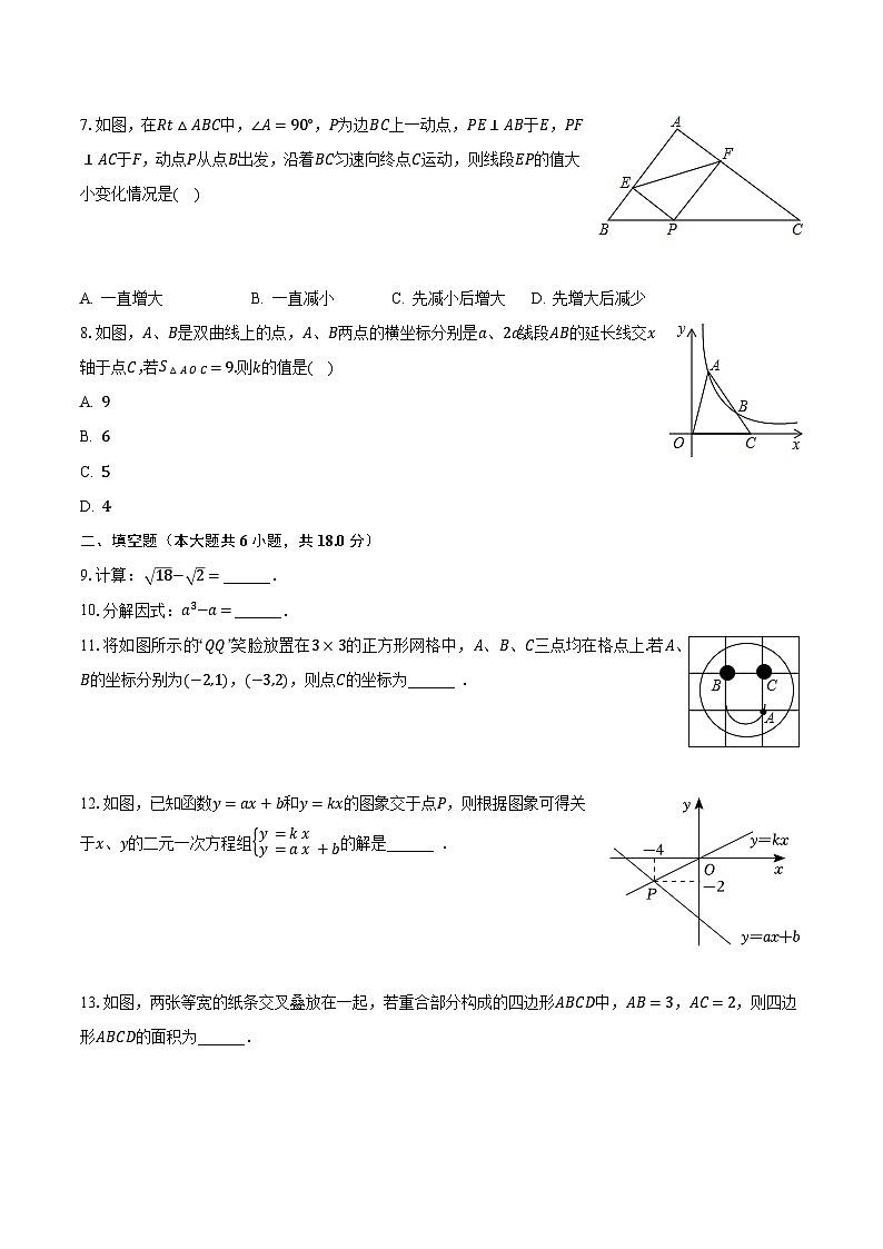 2023-2024学年吉林省第二实验学校九年级(上)开学数学试卷(含解析)第2页