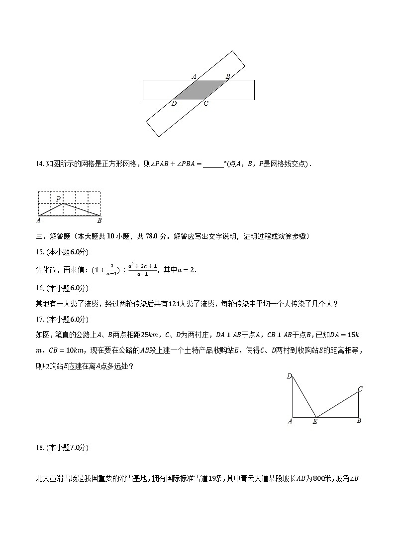 2023-2024学年吉林省第二实验学校九年级(上)开学数学试卷(含解析)第3页