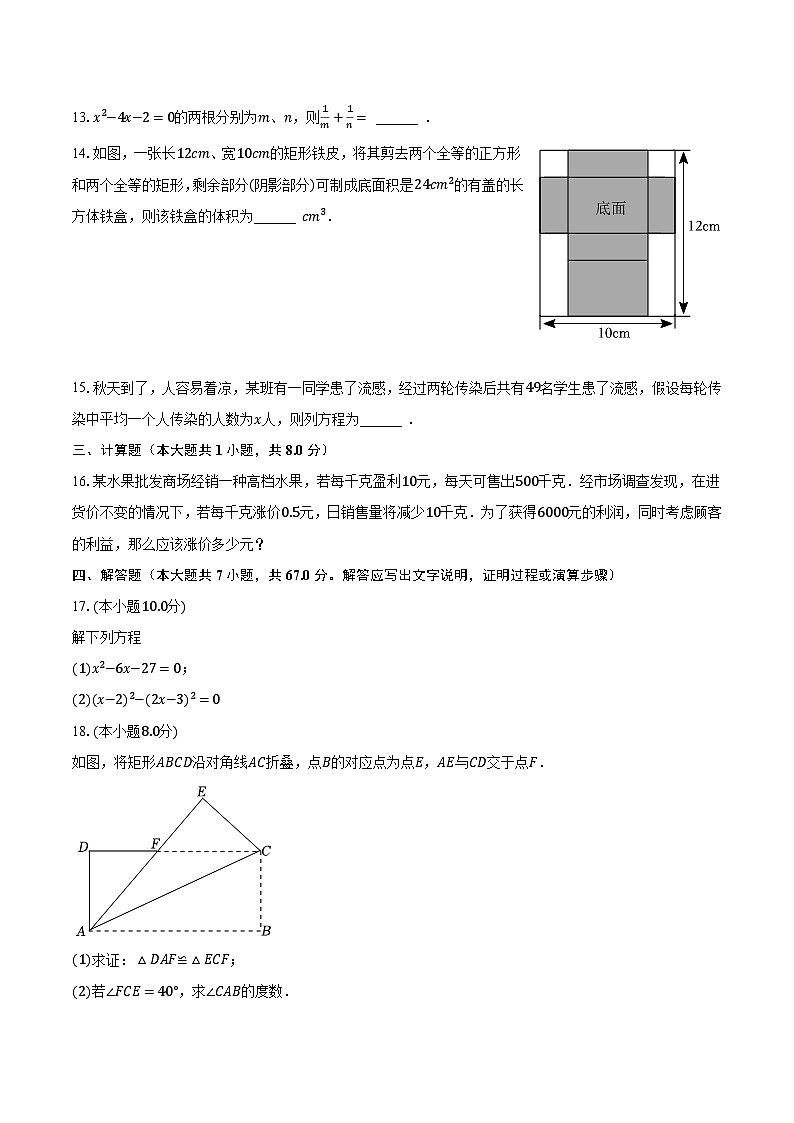 2023-2024学年山西省太原三十六中九年级(上)月考数学试卷(10月份)(含解析)第3页