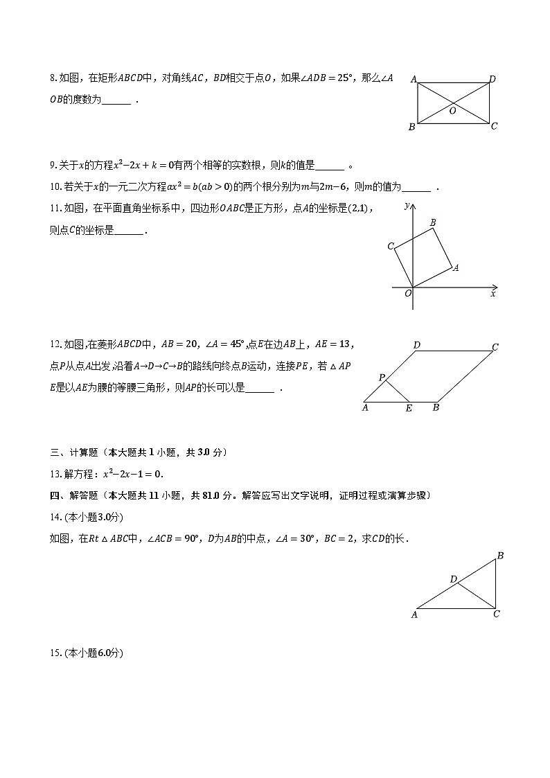 2023-2024学年江西省九江市永修县九年级(上)月考数学试卷(10月份)(含解析)第2页