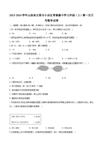 2023-2024学年山西省太原市小店区常青藤中学七年级（上）第一次月考数学试卷(含解析）