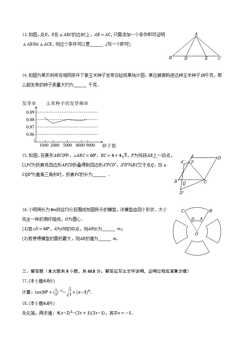 2023年浙江省丽水市中考数学模拟试卷(5月份)(含解析)第3页